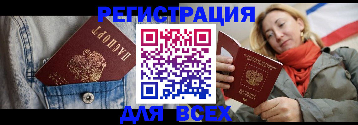 прописка 2025 в Мордовии