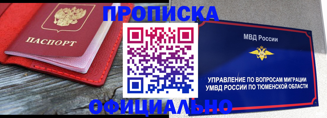 прописка законно в Мордовии